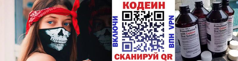 Кодеин Purple Drank Карачев